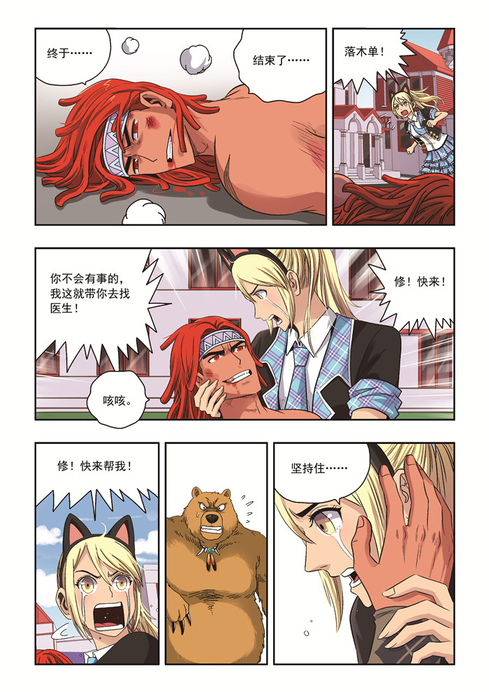 熊少年漫画,第40章：总会有一个人陪你走到最后4图