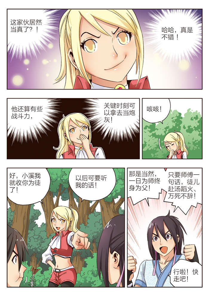 熊少年漫画,第9章：我是坏人4图