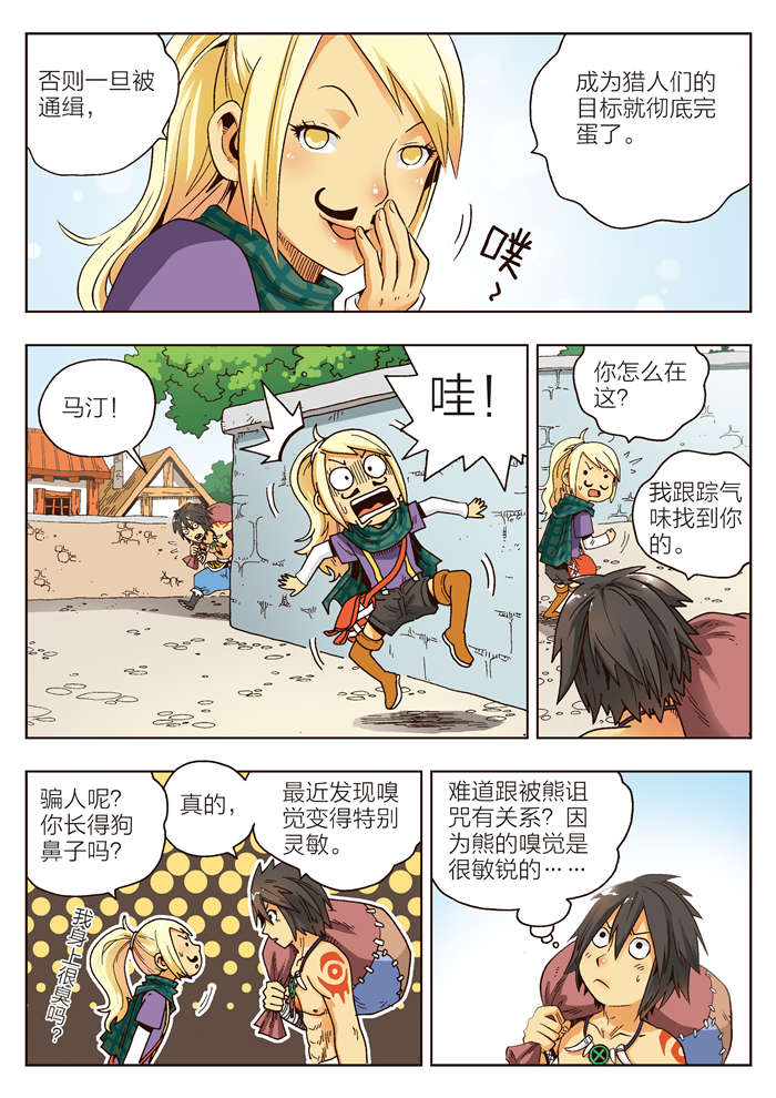 熊少年漫画,第3章：盗贼团伙3图