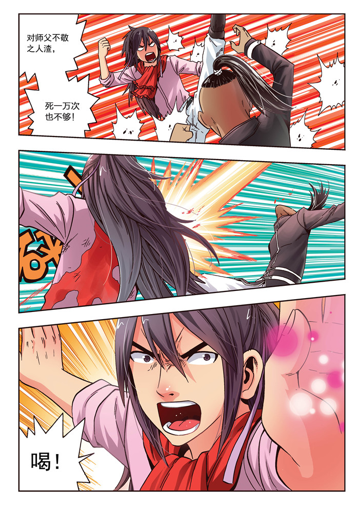 熊少年漫画,第21章：对师父不敬之人渣，死一万次都不够5图