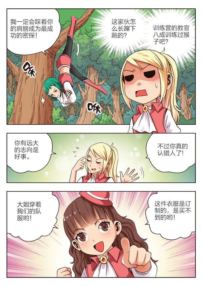 熊少年漫画,第11章：黛儿5图