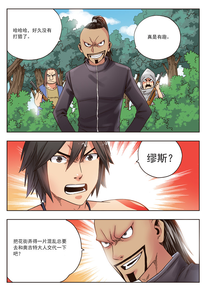 熊少年漫画,第20章：熊族3图