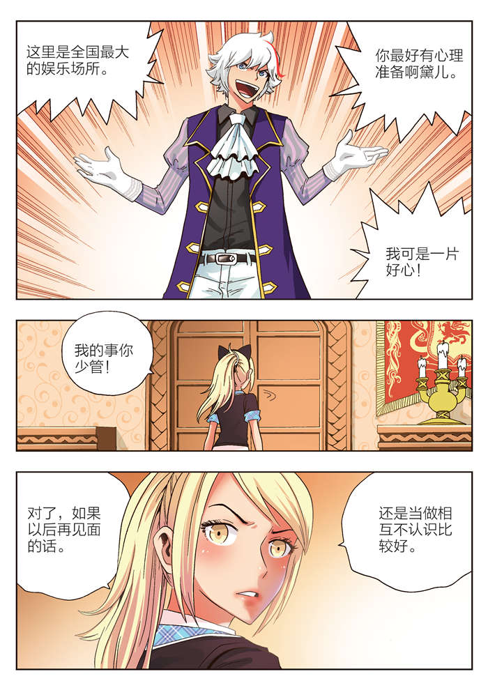 熊少年漫画,第11章：黛儿5图