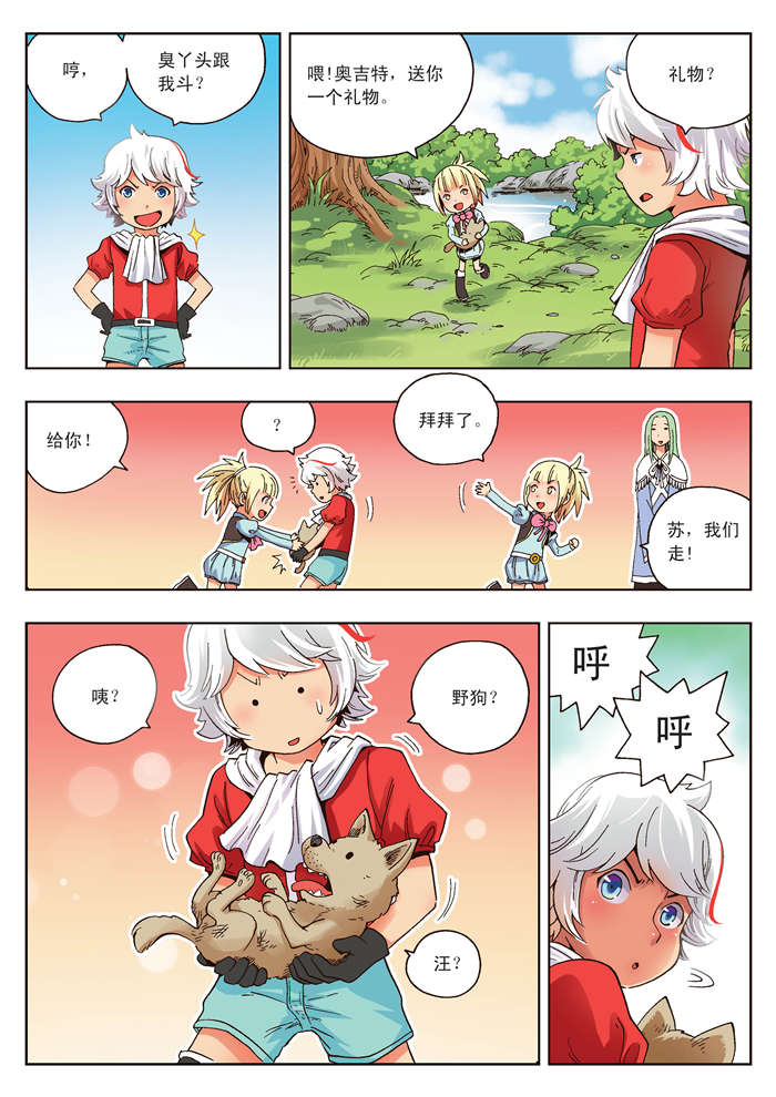 熊少年漫画,第12章：奥吉特3图