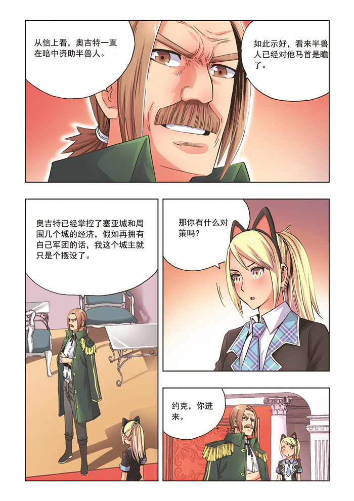熊少年漫画,第25章：晚宴2图