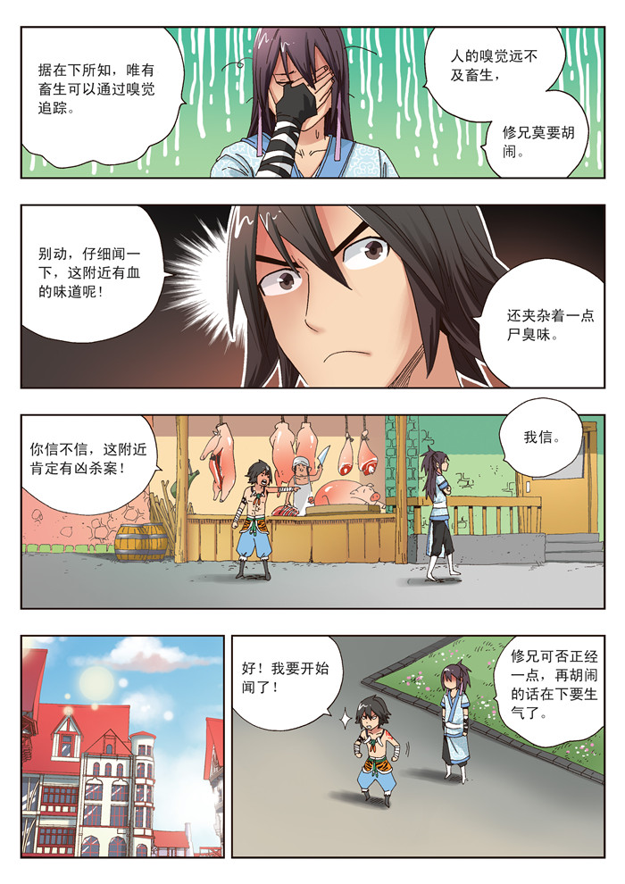 熊少年漫画,第16章：管闲事4图