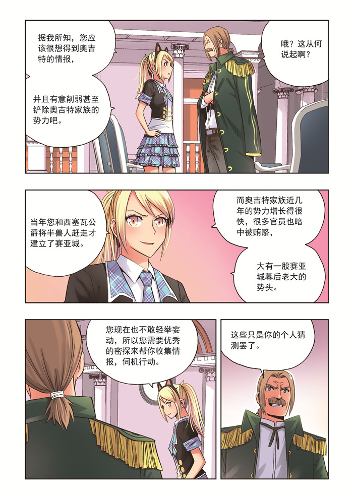 熊少年漫画,第24章：所谓雕虫小技4图