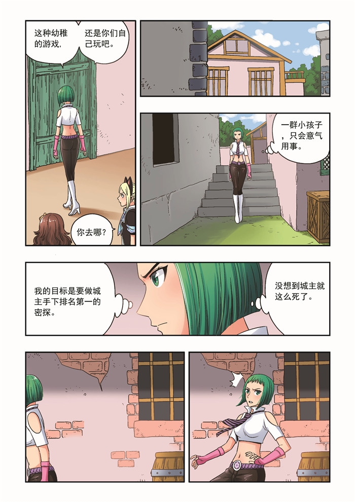 熊少年漫画,第30章：通缉要犯5图
