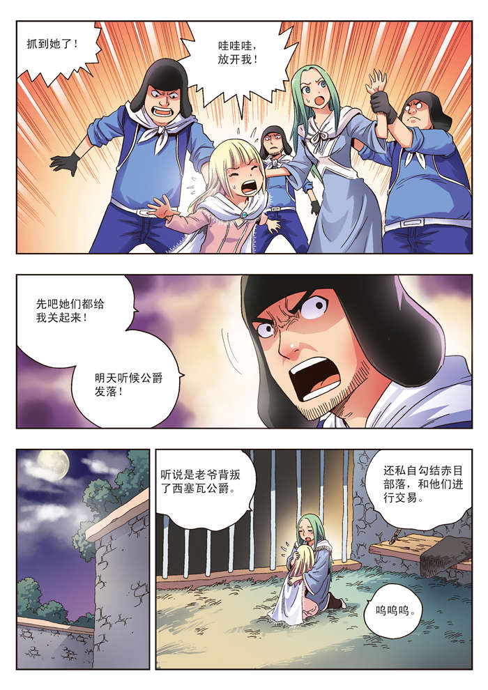 熊少年漫画,第13章：禁锢2图