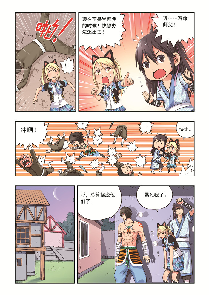 熊少年漫画,第33章：恩人3图