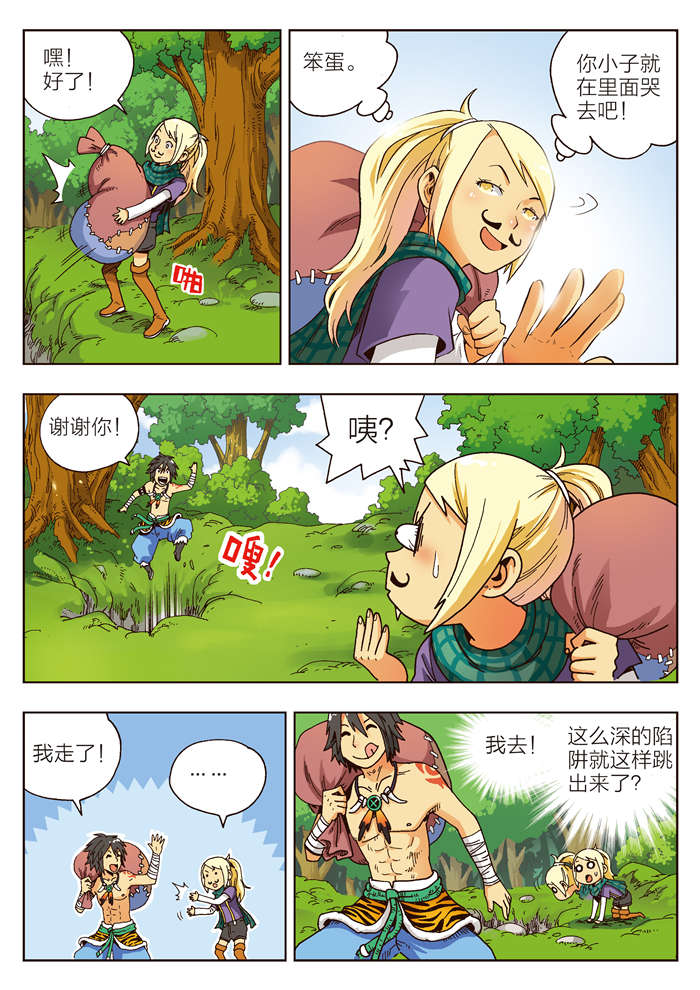 熊少年漫画,第3章：盗贼团伙2图