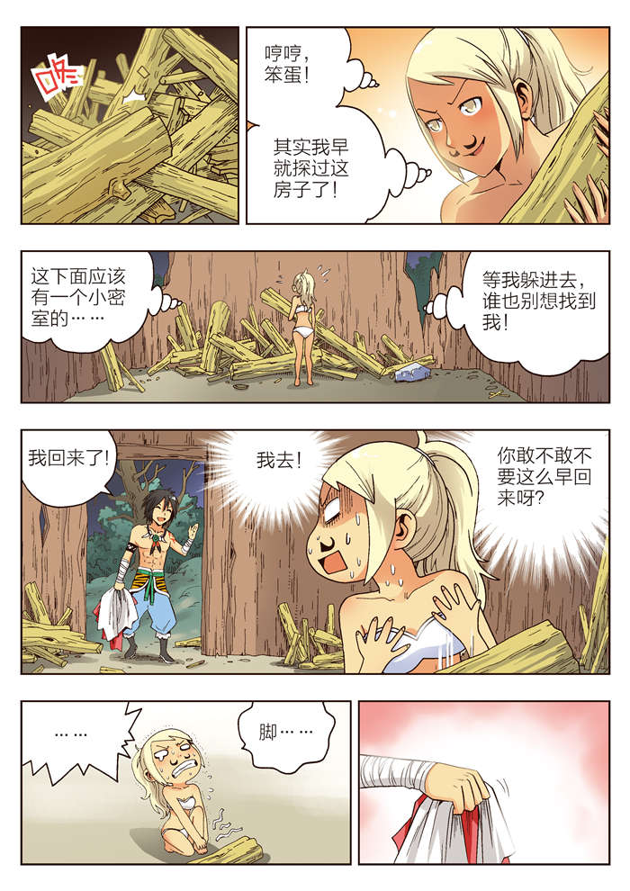 熊少年漫画,第5章：女人5图