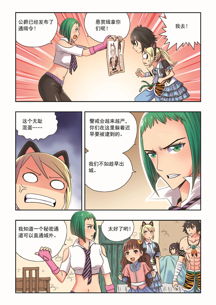 熊少年漫画,第30章：通缉要犯3图