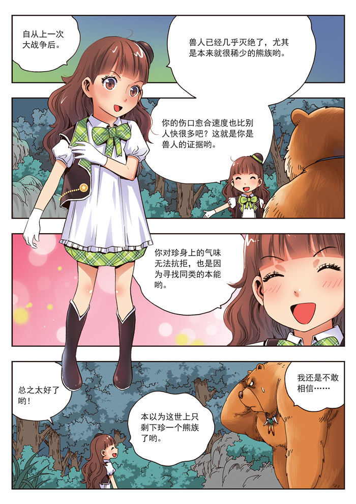 熊少年漫画,第20章：熊族5图