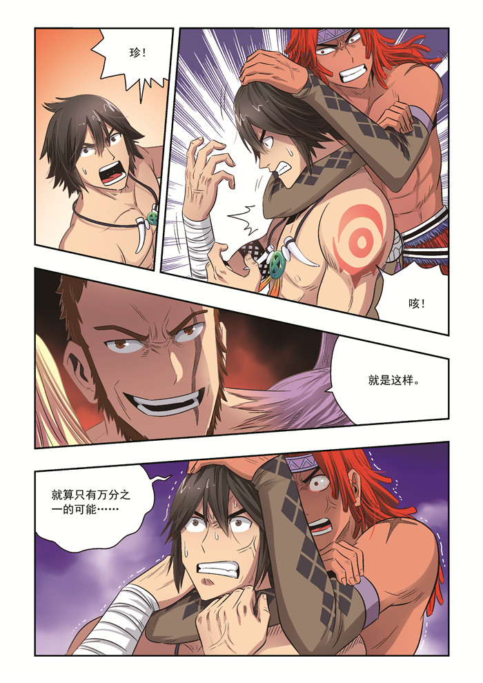 熊少年漫画,第39章：背弃全世界又如何5图