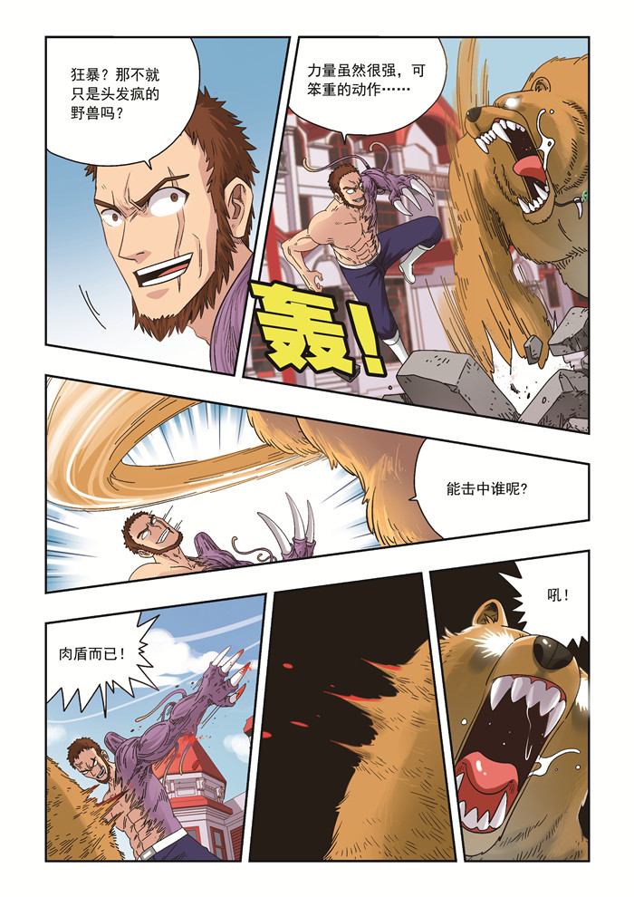 熊少年漫画,第40章：总会有一个人陪你走到最后5图