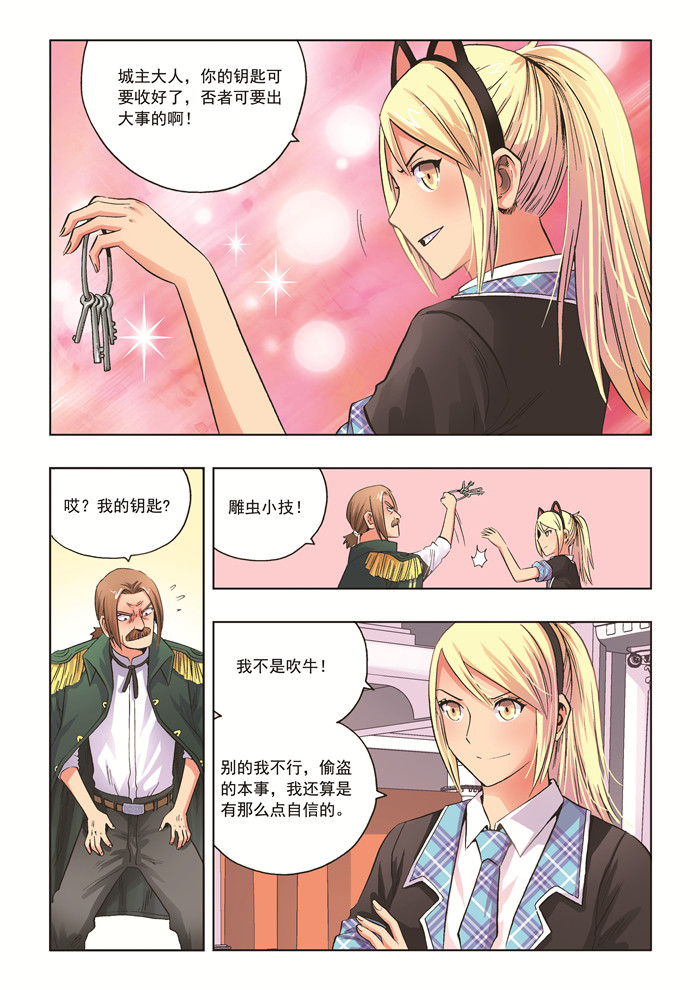 熊少年漫画,第24章：所谓雕虫小技3图