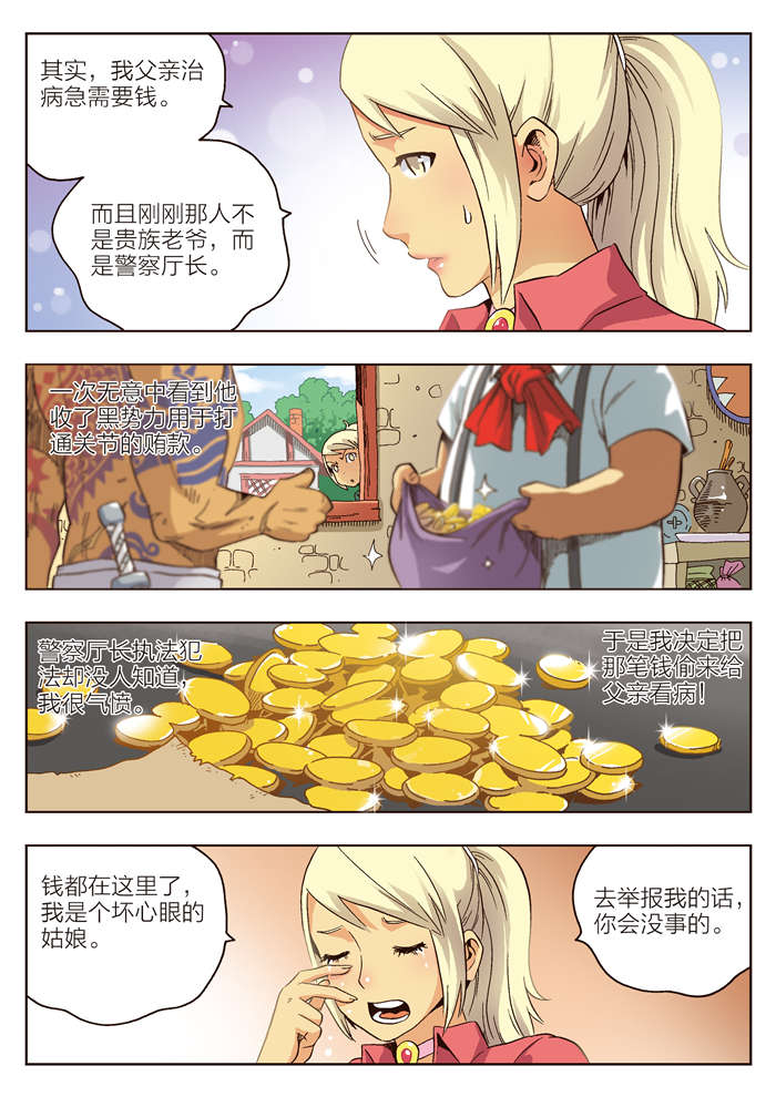 熊少年漫画,第5章：女人3图