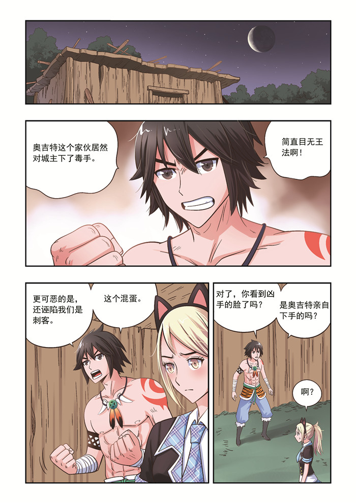 熊少年漫画,第30章：通缉要犯1图
