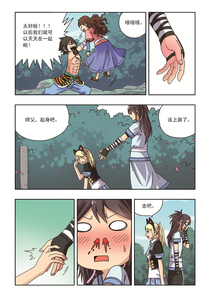 熊少年漫画,第41章：再见2图