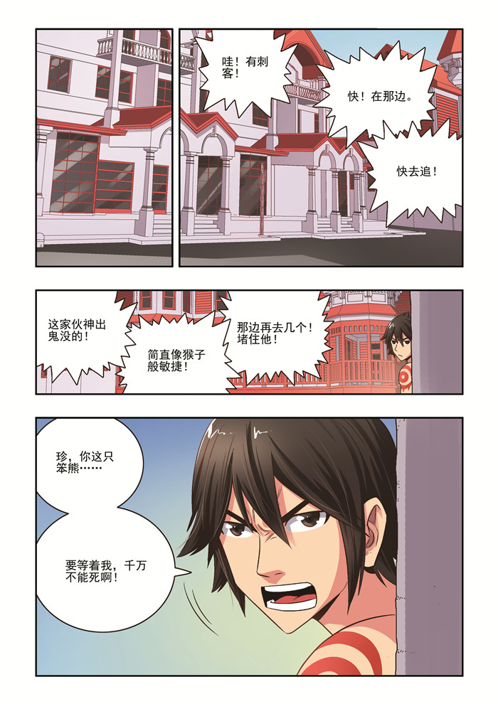 熊少年漫画,第36章：珍的危机5图
