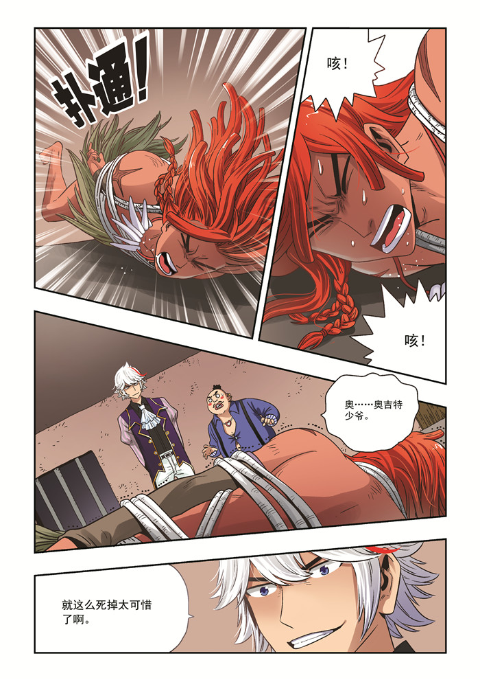 熊少年漫画,第35章：立场3图