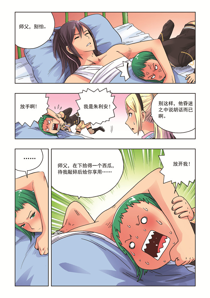 熊少年漫画,第24章：所谓雕虫小技3图