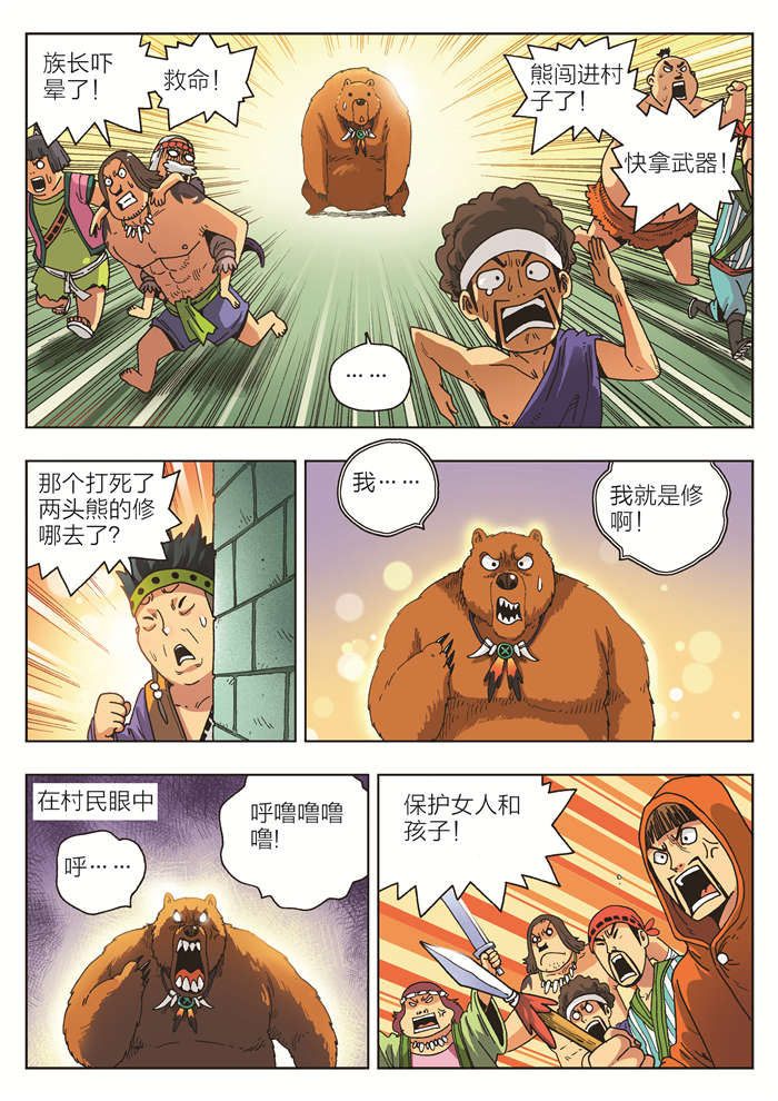 熊少年漫画,第2章：诅咒2图