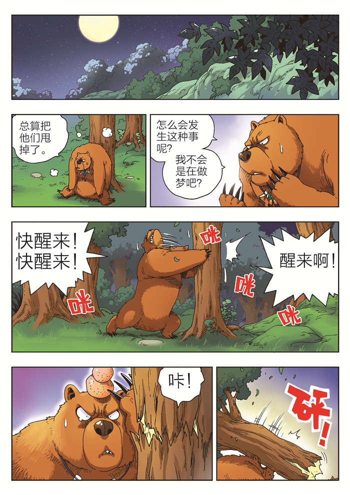 熊少年漫画,第2章：诅咒1图