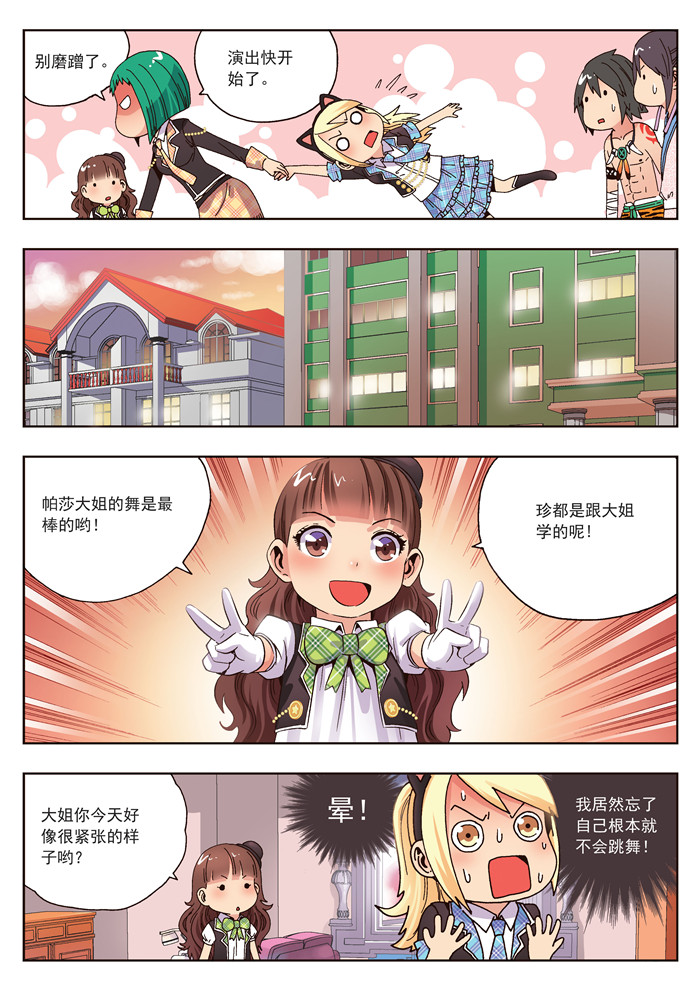 熊少年漫画,第18章：夜莺之夏3图