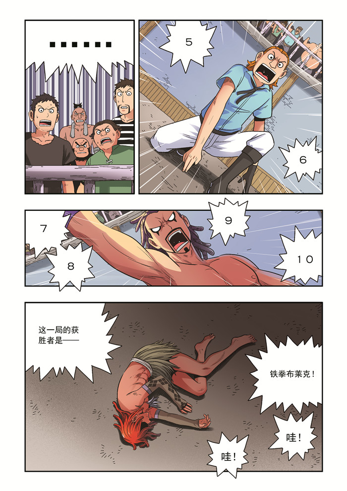 熊少年漫画,第35章：立场4图