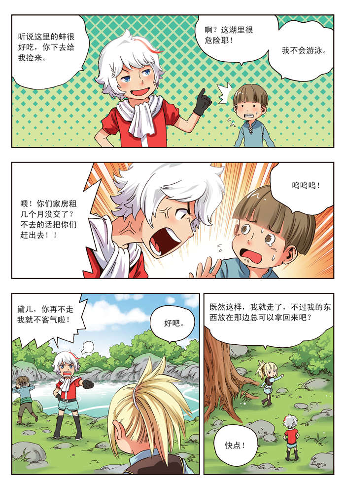 熊少年漫画,第12章：奥吉特2图