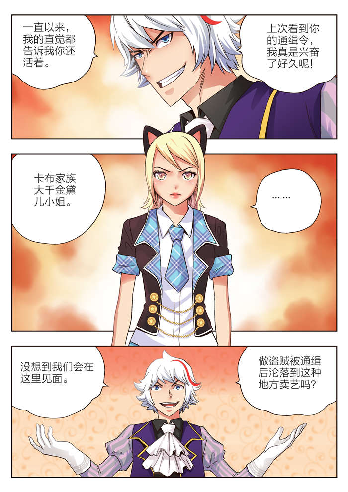熊少年漫画,第11章：黛儿3图