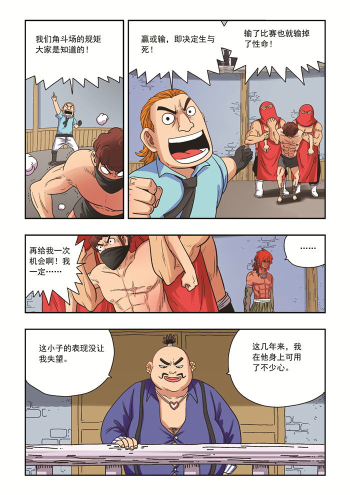 熊少年漫画,第34章：活着3图