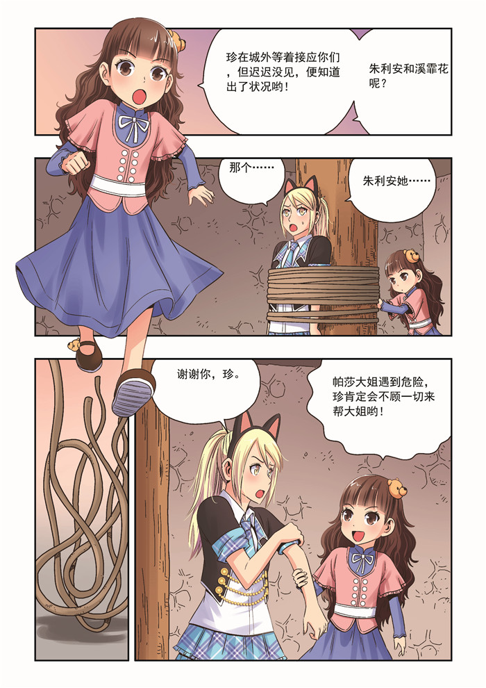 熊少年漫画,第31章：背弃4图