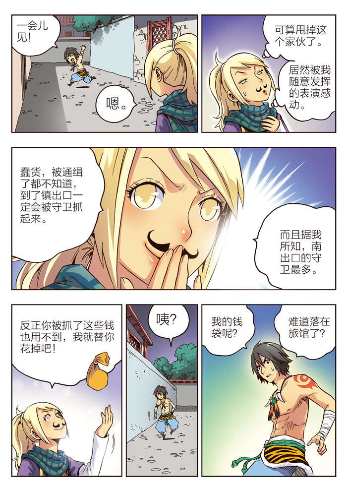 熊少年漫画,第4章：马汀5图