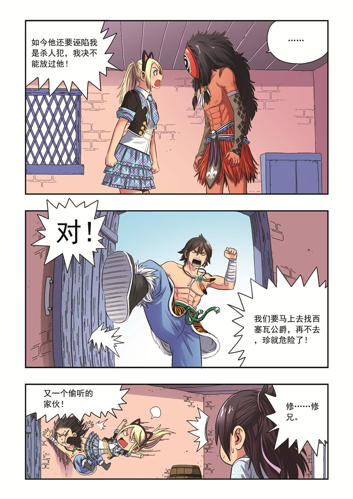 熊少年漫画,第36章：珍的危机3图