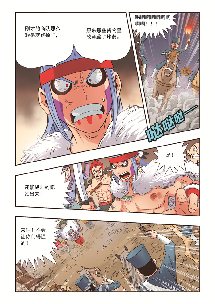 熊少年漫画,第28章：灾厄3图