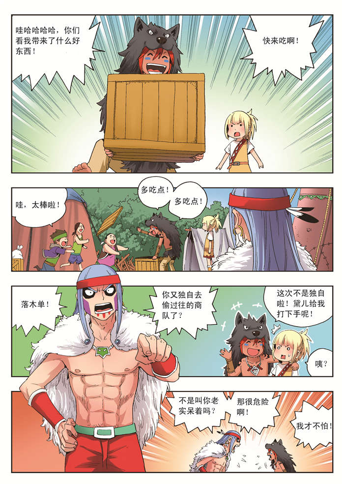 熊少年漫画,第15章：修的愤怒4图