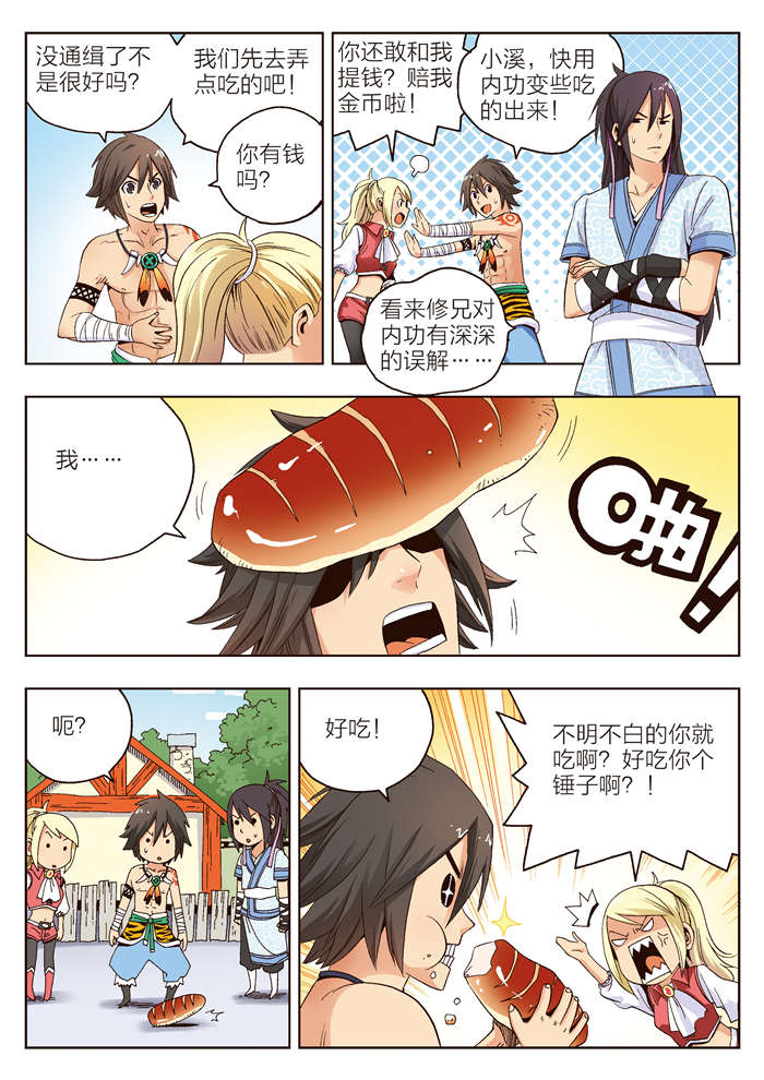 熊少年漫画,第9章：我是坏人3图