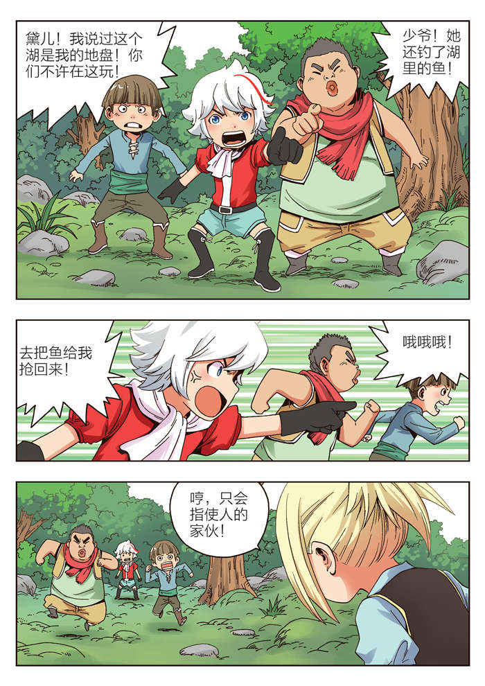 熊少年漫画,第11章：黛儿2图