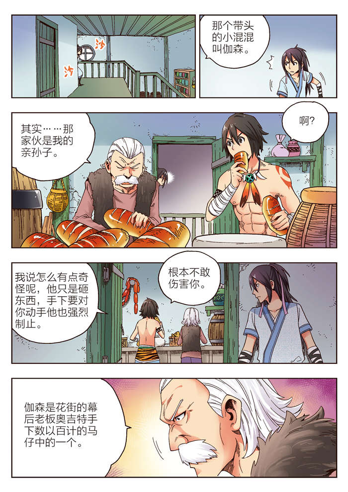 熊少年漫画,第10章：一块面包的恩情1图