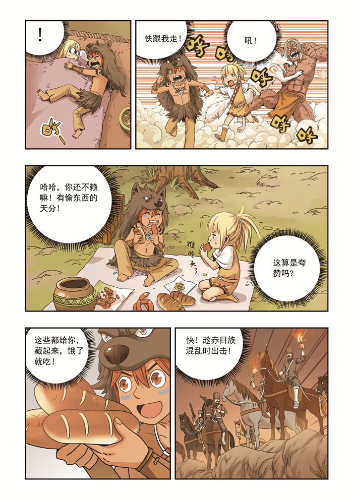 熊少年漫画,第41章：再见4图