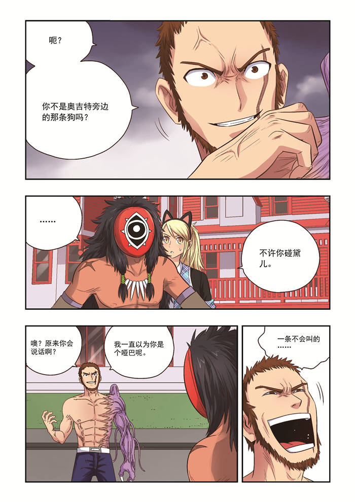 熊少年漫画,第38章：无法置身事外2图