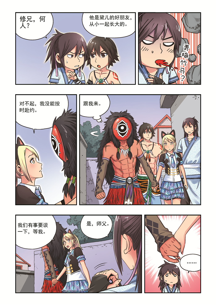 熊少年漫画,第33章：恩人1图