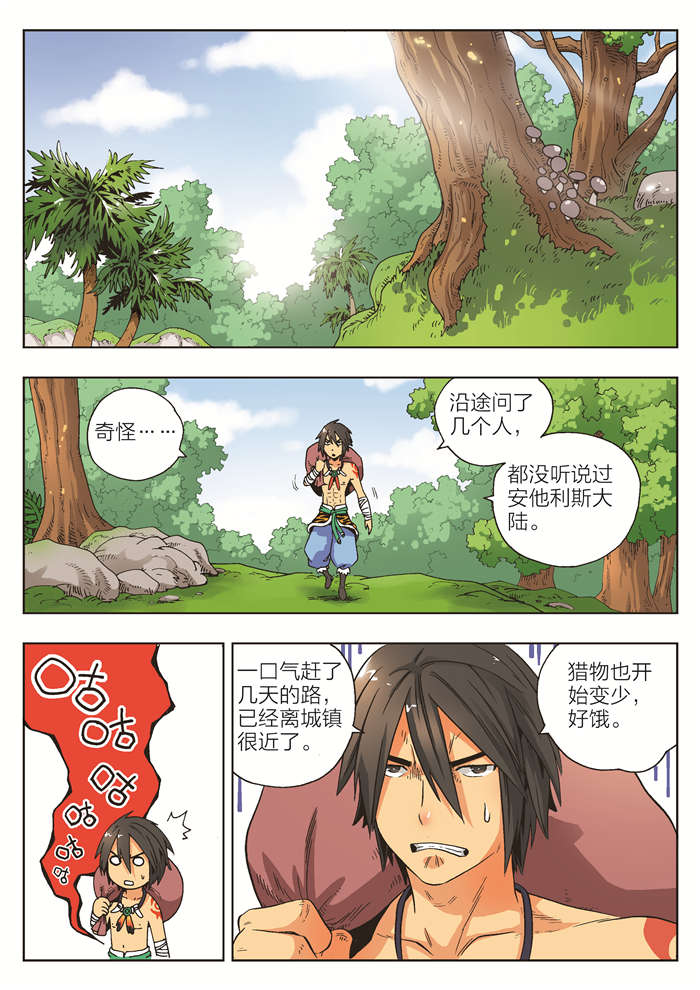 熊少年漫画,第2章：诅咒4图