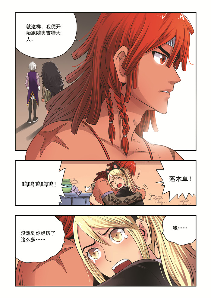 熊少年漫画,第35章：立场3图