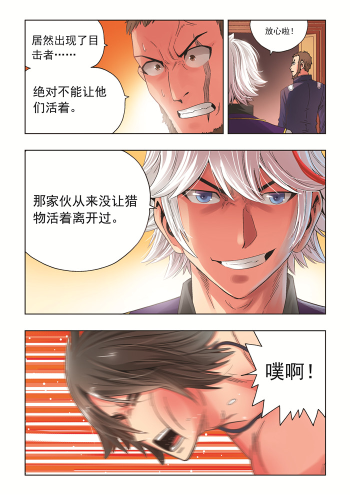 熊少年漫画,第26章：刺杀4图