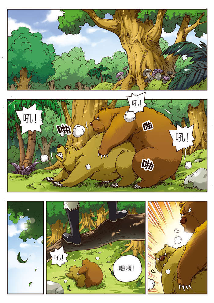 熊少年漫画,第1章：成年礼1图