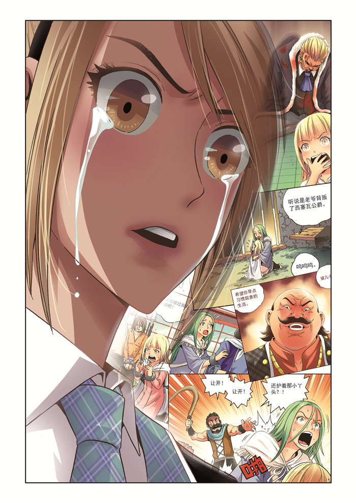 熊少年漫画,第26章：刺杀4图